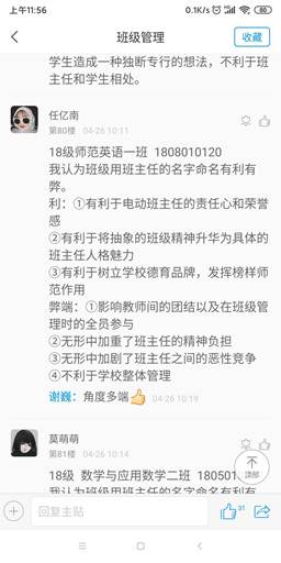 说明: E:\2020\2020年2月份教学工作(疫情期间在家完成)\线上教学剪影系列活动\20200430《班级管理》伟德国际1949官方网站线上教学剪影活动\图片\教学剪影\线上讨论\微信图片_20200430193351.jpg